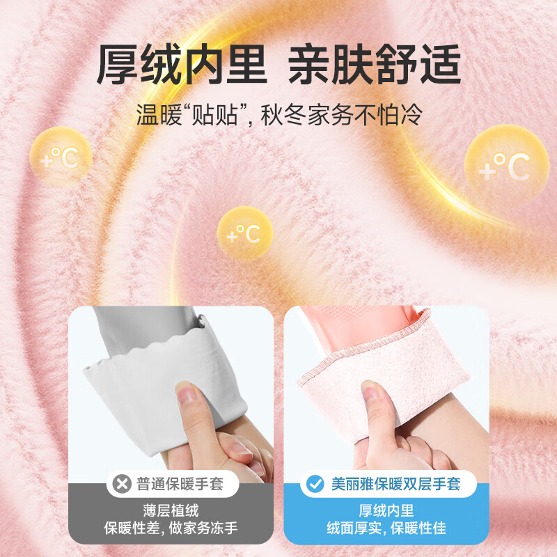 美丽雅（MARYYA）手套洗衣加绒保暖加长家务厨房洗碗防水油冬季乳胶手套 【双层保暖】粉色2双