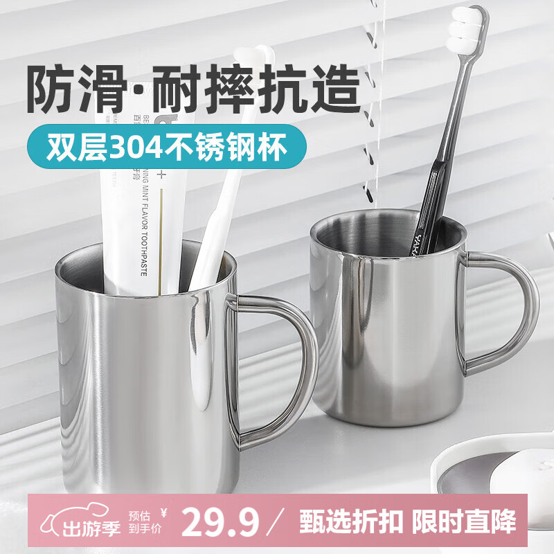 Daisy Leaf 304不锈钢漱口杯情侣轻奢高颜值刷牙杯，仅售 29.9 元——超值好评 99%！
