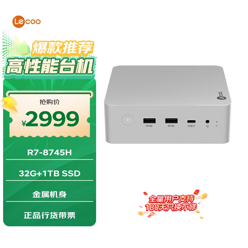 联想（Lenovo）来酷MINI PRO主机商务迷你台式机电脑(R7-8745H 32G 1TB SSD)水月银