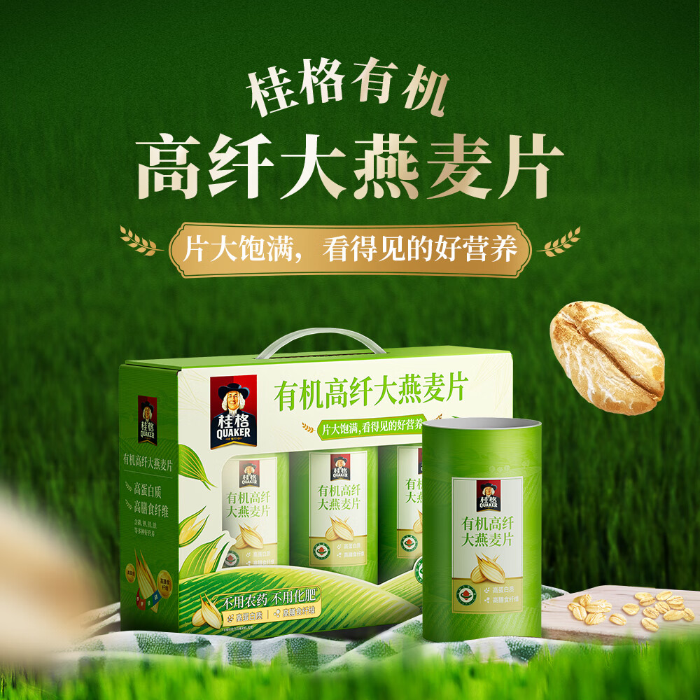 桂格有机高纤大燕麦片即食麦片礼盒送礼送人高档礼盒营养早餐 有机高纤大燕麦片礼盒*1
