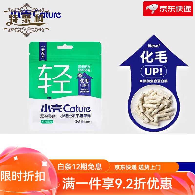 小殼（CATURE）貓草棒小輕松凍干貓草棒化毛膏去毛球片成年貓咪專用即食貓貓零食 【7.8g試吃x2袋】共20根 【可掃防偽】雞肉-貓草棒