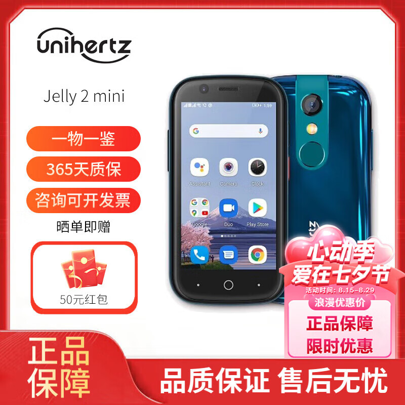 Unihertz TANK 三防智能手機 TickTock E 安卓系統 Jelly 2 mini 國際版 Jelly 2 mini 128G
