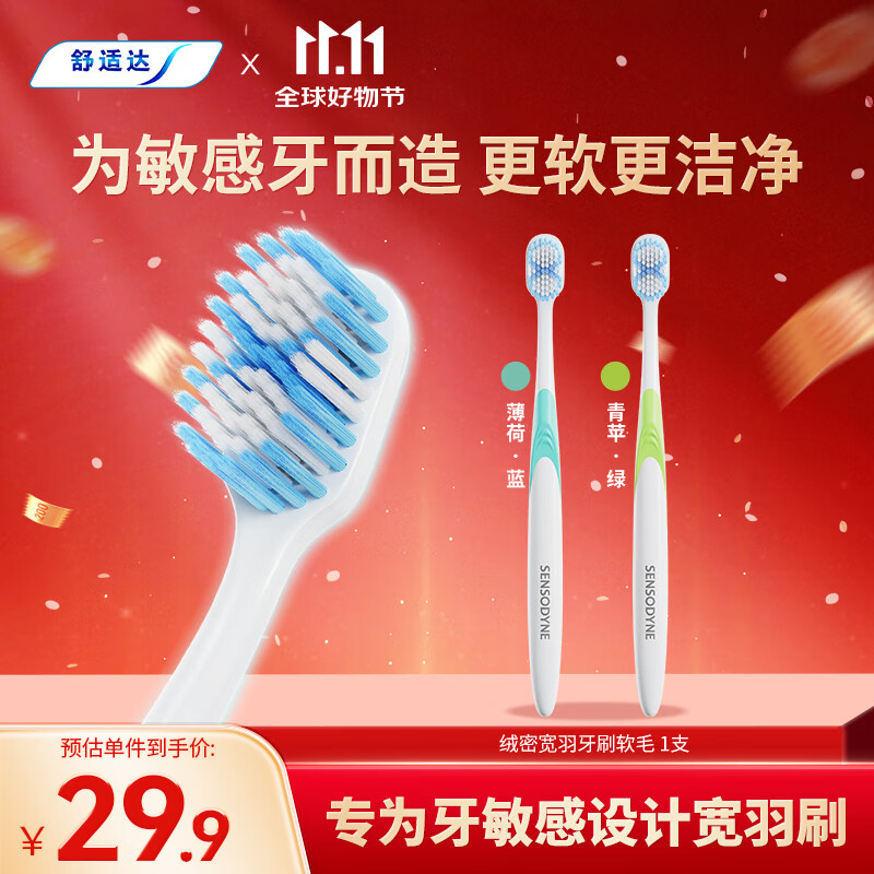 舒适达绒密宽羽牙刷(软毛)*1支 家庭成人呵护敏感高效清洁 颜色随机发货