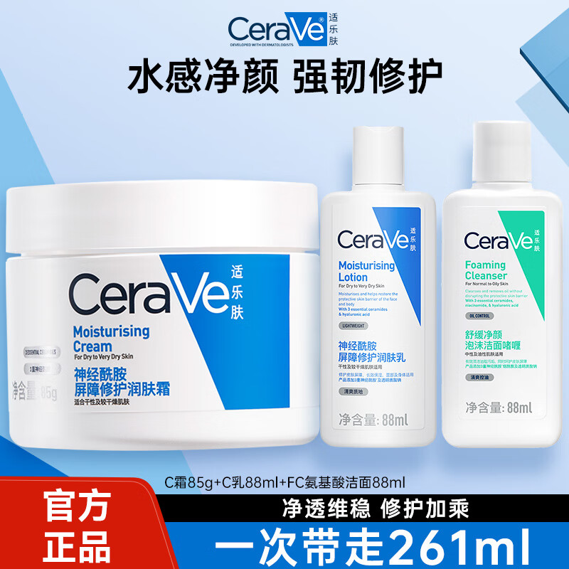 ڲַCeraVe߱ʪ˪ ﶬC˪Һˮ ŮƷ C˪85g+C88ml+FC88ml 70.5Ԫ