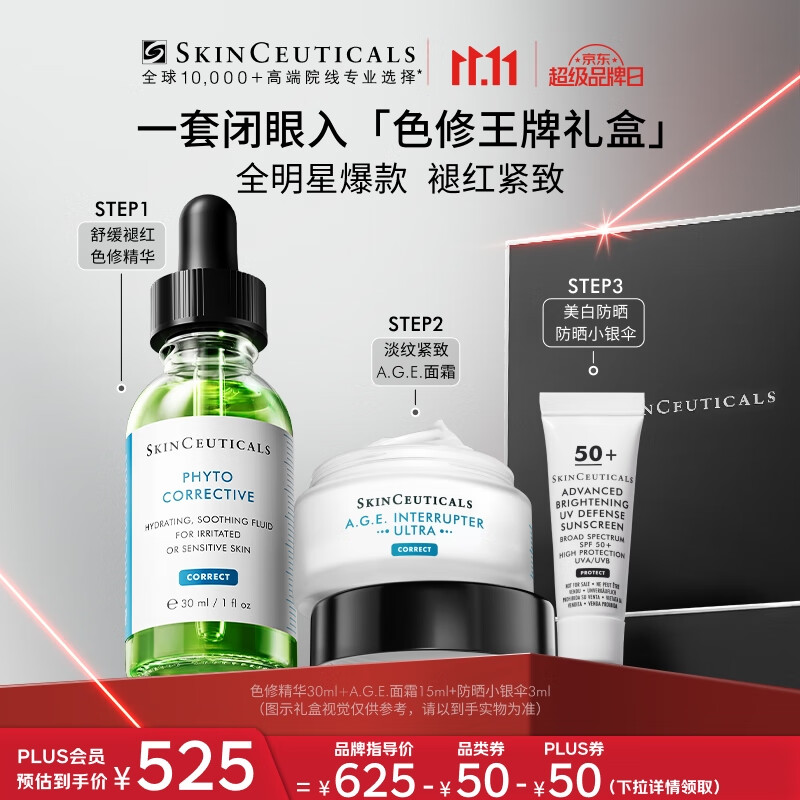 修丽可色修精华30ml护肤品礼盒舒缓修红保湿抗老防晒生日礼物送女友