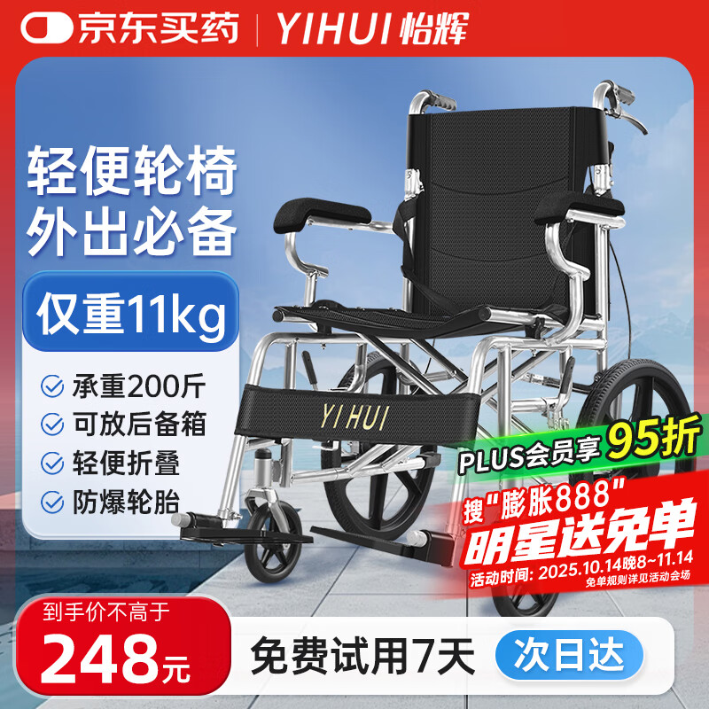 怡辉（YIHUI）轮椅老人专用出行小型轻便小巧可折叠年轻人骨折便携手动推车LO8 