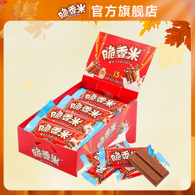 脆香米夹心巧克力七夕教师节礼物女送男老师生日送女友老婆休闲零食批发 脆香米192g