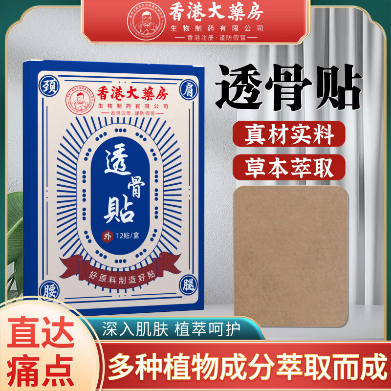 通用香港大药房透骨贴艾草膝盖贴颈椎贴肩周腰椎贴自发热膏贴艾灸 1盒线上超市