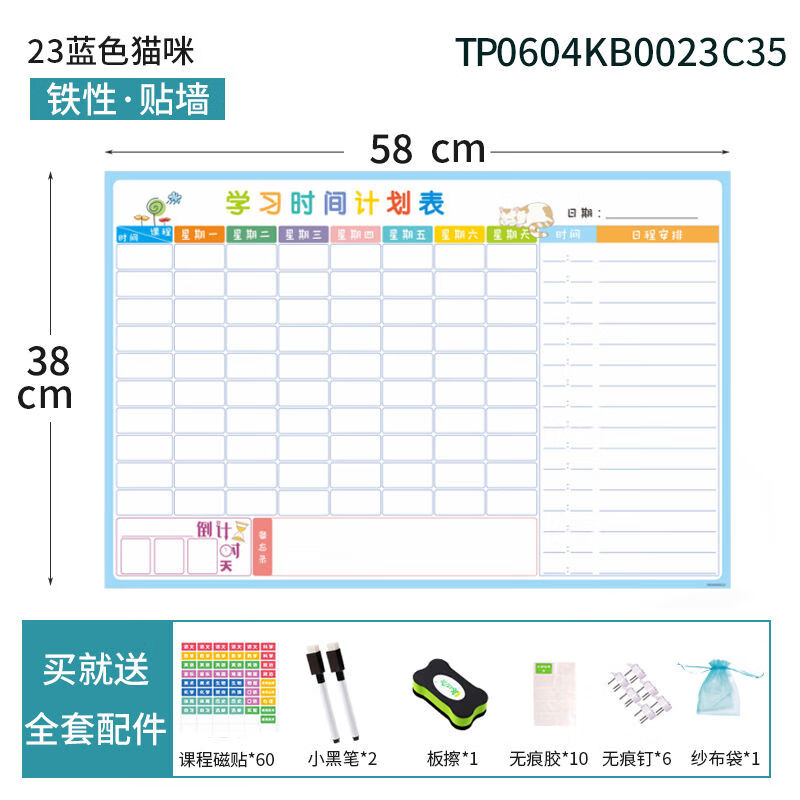 優(yōu)力優(yōu)課程表小學(xué)生初中生課程表計劃表磁性墻貼作息時(shí)間管理功課 表KB0023鐵性貼墻58*38厘米