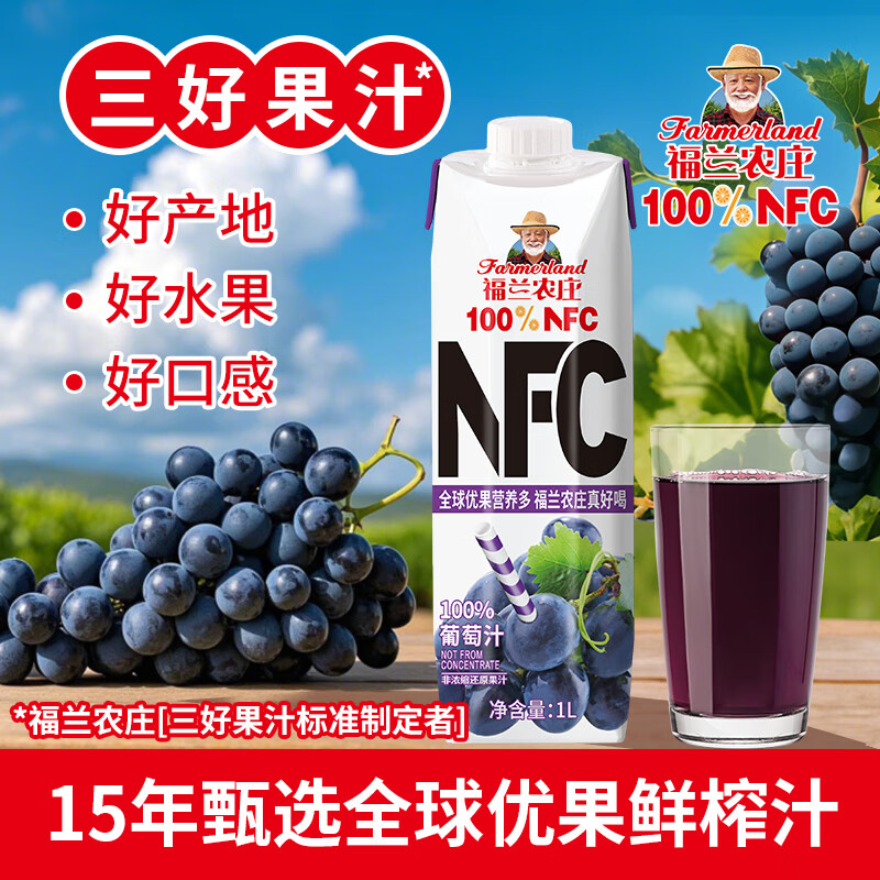 福兰农庄 FARMERLAND 100%NFC葡萄汁0脂肪果蔬汁饮料纯果汁1L装