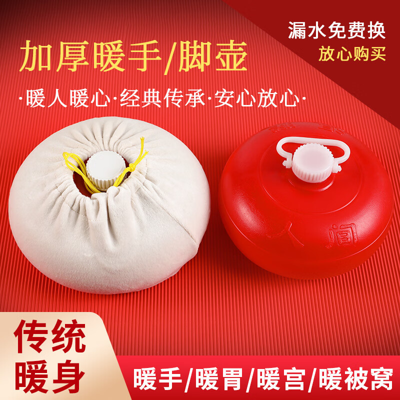 首力老式汤婆子暖水袋注水热水袋暖脚壶热宝冬天暖手暖脚暖热被窝水袋 加厚红色大号（送漏斗+布套） 汤婆子