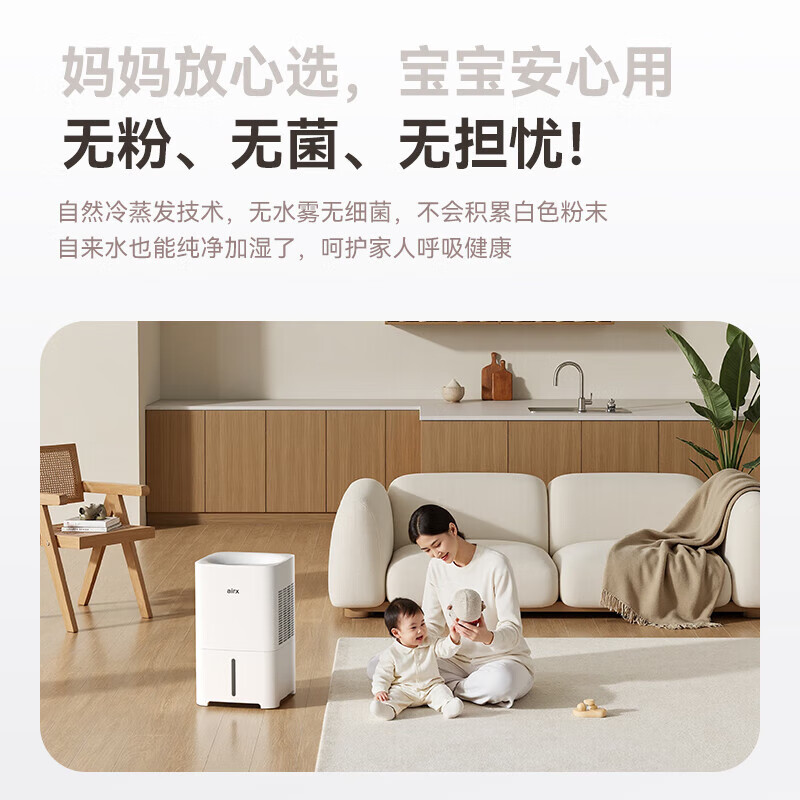 airx气熙 加湿器家用无雾加湿器智能恒湿加湿器婴儿孕妇卧室加湿器办公室空气加湿净化器 800ml/h母婴级无雾加湿器H8