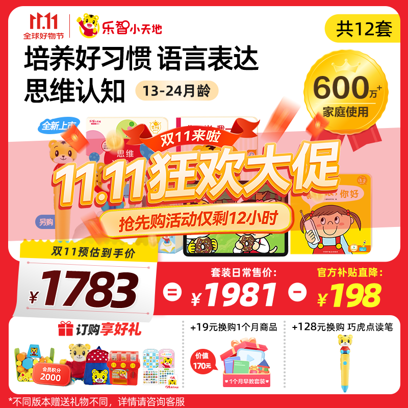 巧虎早教启智儿童玩具绘本礼物13-24月龄培养如厕习惯早教全套1年版 2024.08出生/13月龄【1年版165/月】