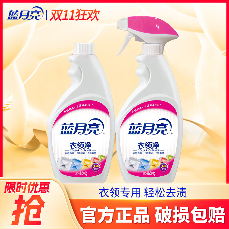 蓝月亮衣领净 500g*2