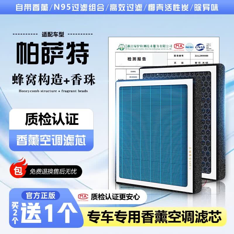 洁威达上汽大众帕萨特空调滤芯香薰原装活性炭原厂滤清器PM2.5过滤网格 19-25款帕萨特2.0T 香薰空调滤芯一个 京东折扣/优惠券