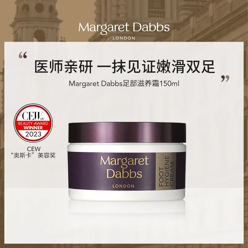 Margaret Dabbs足霜護足霜腳后跟出汗異味干裂滋養霜1瓶/2瓶 足霜150ml*1瓶