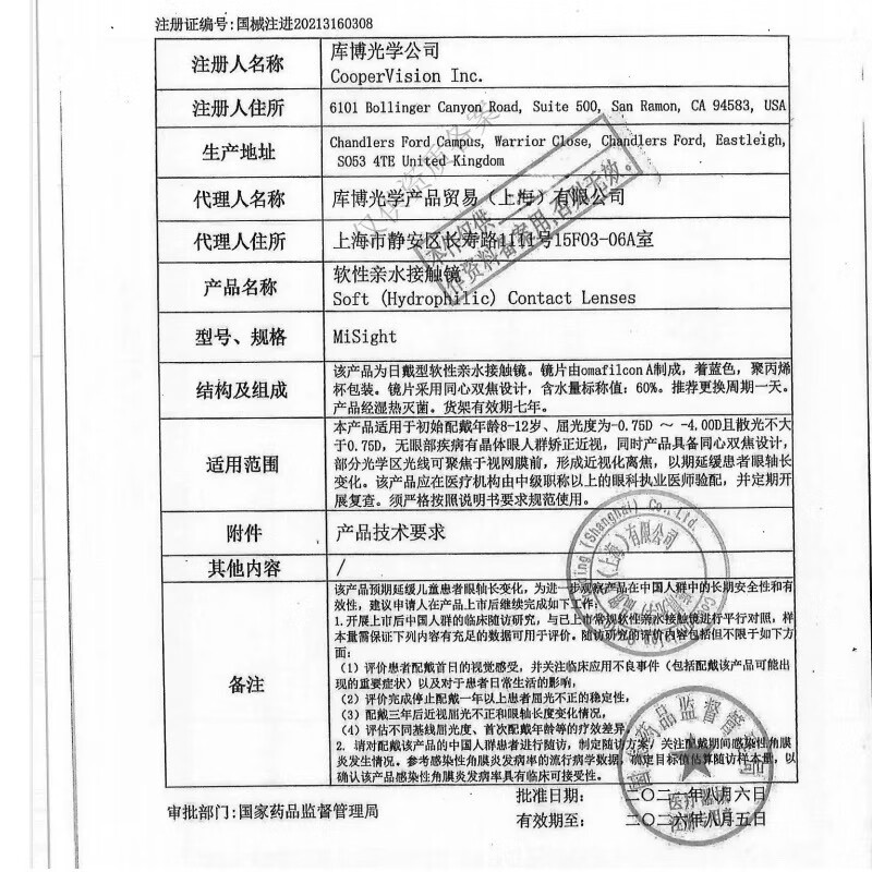 库博光学(CooperVision)MiSight离焦软镜儿童近视隐形眼镜进口软性接触镜日抛30片盒 150度
