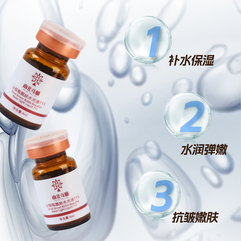 南北斗量小棕瓶精华液氨甲环酸水光原液护肤品套装烟酰胺收缩毛孔化妆品 小棕瓶靓肤水光液【5支/盒】+面膜+滚针+操作包