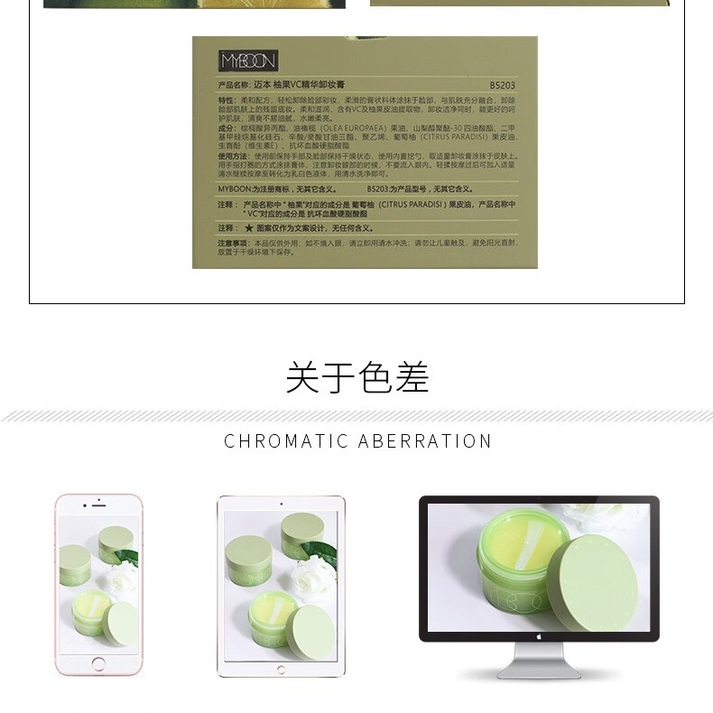 迈本柚果VC精华卸妆膏深层清洁温和敏感肌眼唇脸面卸妆乳霜