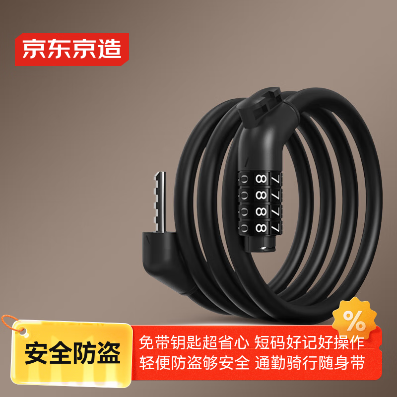 京东京造自行车锁四位密码锁钢缆锁电动车电瓶车山地车锁骑行配件120cm