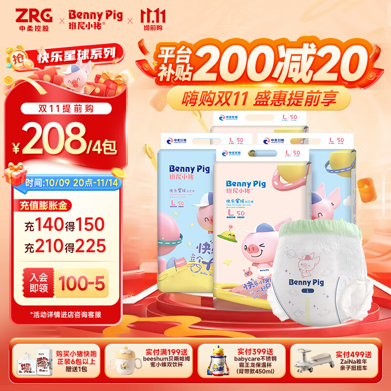 班尼小猪BennyPig快乐星球拉拉裤XL薄款尿不湿婴儿干爽透气纸尿裤4包 拉拉裤 4XL码 36片(4包)