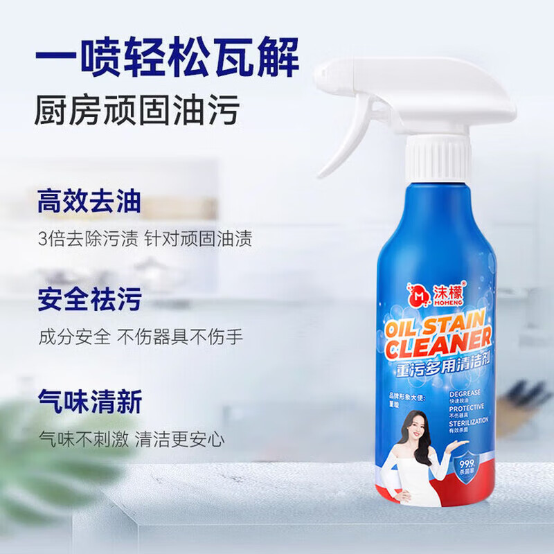 沫檬油污净重油污多用清洁剂油烟机清洗剂强力去油除菌厨房电器多功能 【拍一发三】到手3瓶*300ml