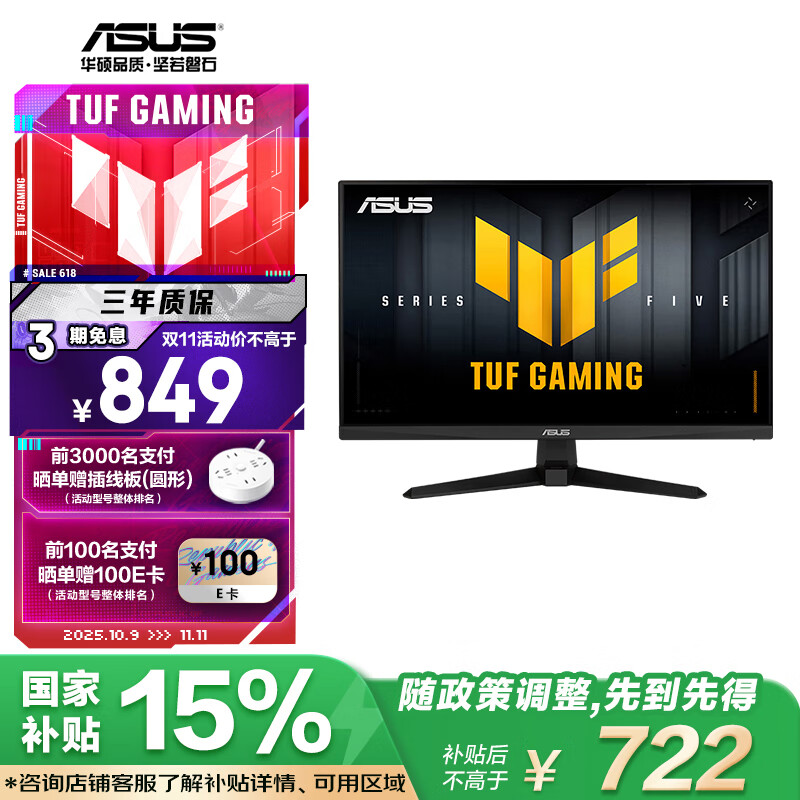华硕VG249QM5A 23.8英寸FASTIPS显示器电竞显示器240Hz 0.3MS响应G-Sync技术FreeSync无撕裂99% sRGB