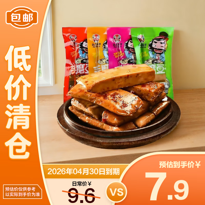 张飞手磨豆干250g混合装 浓郁豆香 Q弹爽口【临期清仓】