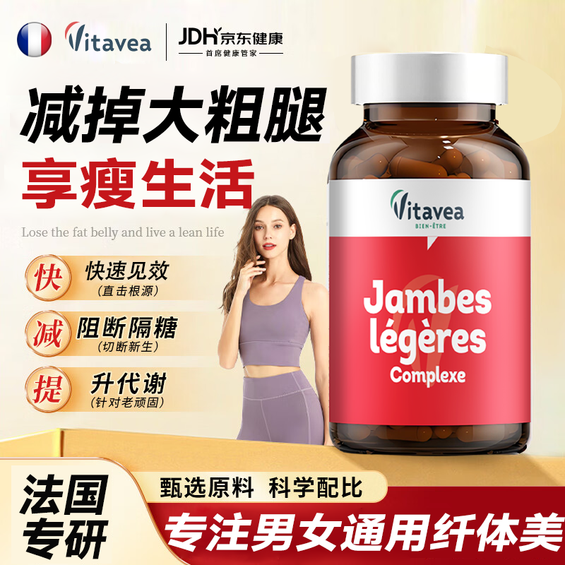 Vitavea【法国进口】瘦腿丸减肥瘦肚子燃脂全身快速纤臀部神器紧致漫画腿 【1盒】体验装丨激活代谢循环丨开启美腿新方向 【法国超模推荐丨已售10000000+】