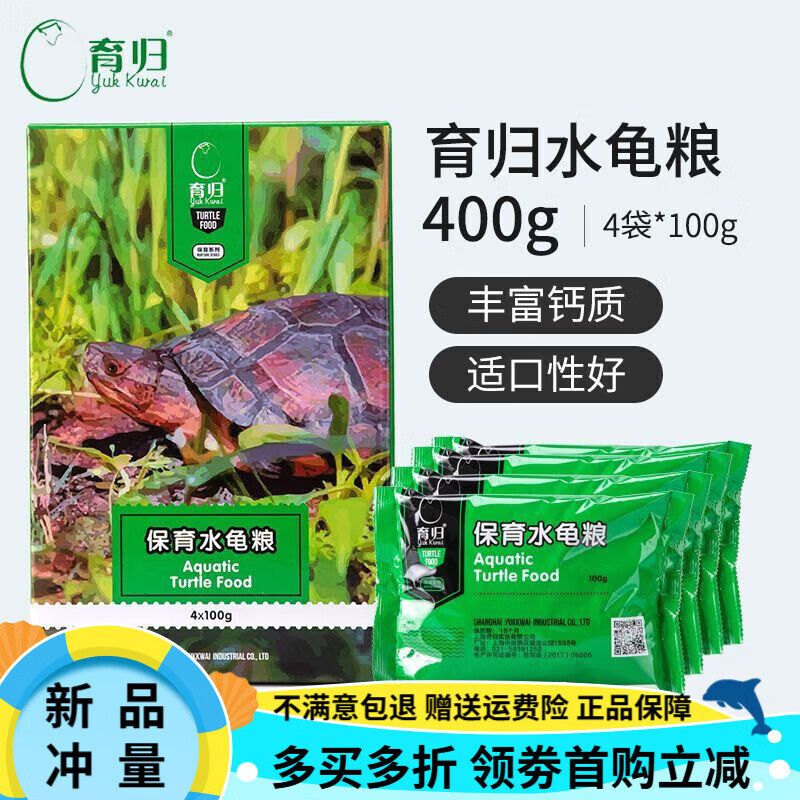 育歸YuGui龜糧全系列保育繁育幼龜水龜半水龜閉殼龜增強(qiáng)發(fā)色腸胃 保育水龜糧400g(水龜成體糧)