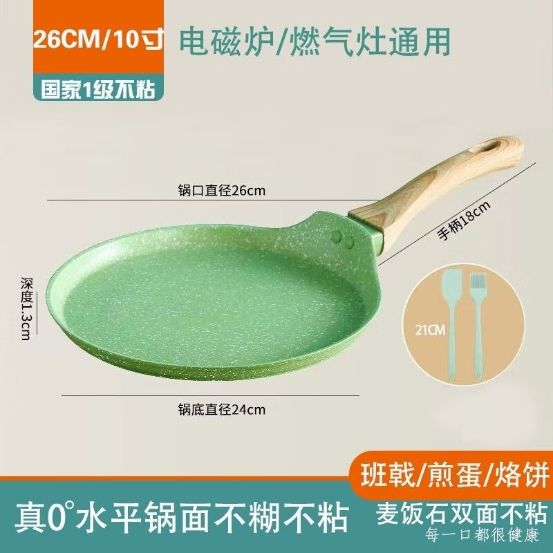 宰搂厂商直发千层平底锅不粘锅班戟烘焙煎锅蛋糕皮专用小煎蛋早餐 牛油果绿26cm10寸硅胶2件套 京东折扣/优惠券