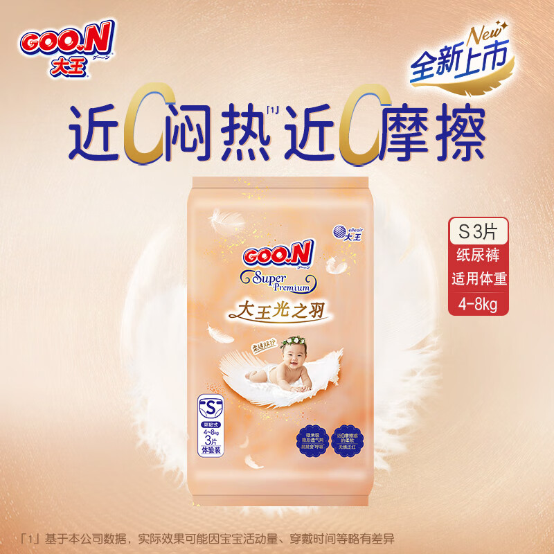 大王（GOO.N）光之羽 环贴式婴儿纸尿裤S3片(4-8kg)尿不湿 超薄透气 试用装