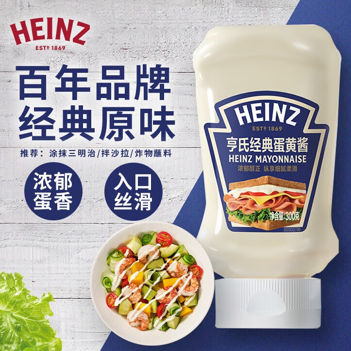 亨氏（Heinz）沙拉酱 经典蛋黄酱300g瓶倒置挤挤装三明治大拌菜薯条炸物酱