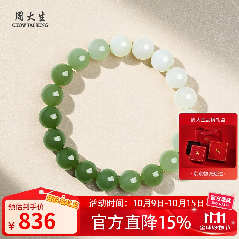 周大生和田玉手串渐变情侣款手链生日礼物 单珠约10mm