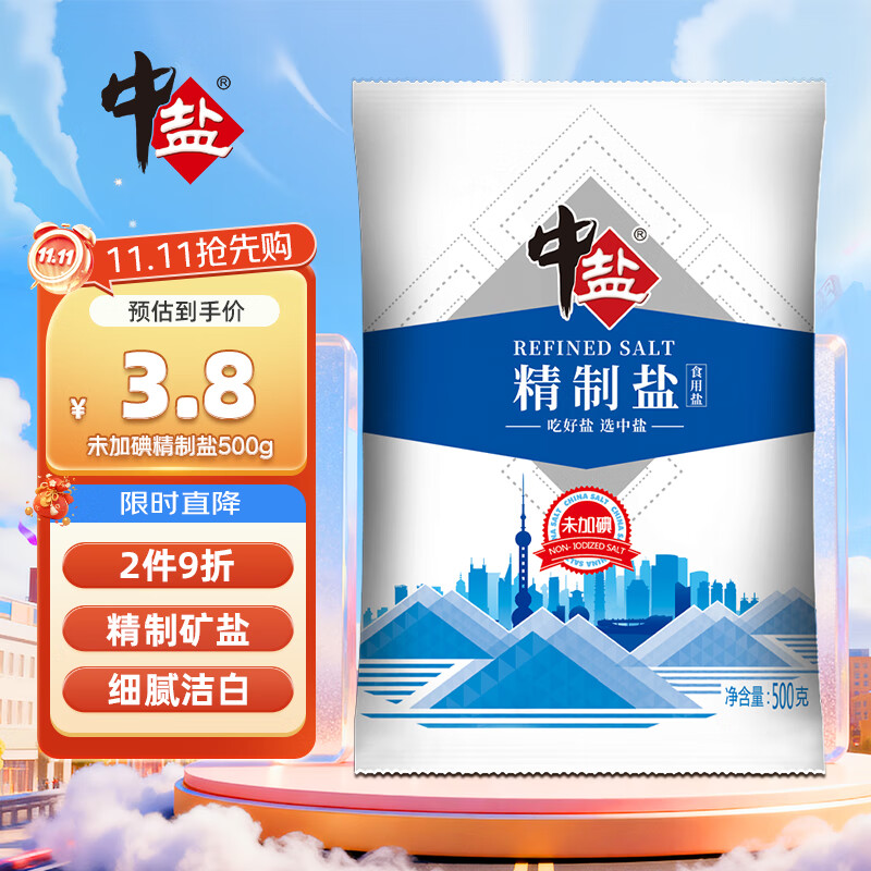 中盐  精制盐500g 【未加碘 井矿盐】食用细盐 无碘食用盐  中盐出品