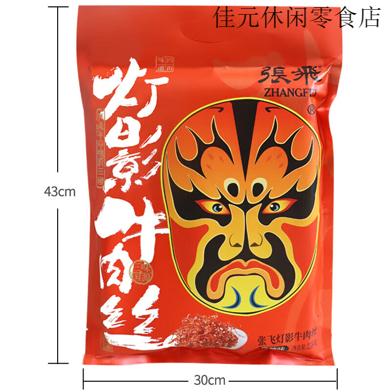 張飛燈影牛肉絲伴手禮麻辣牛肉干 干成都閬中小吃 香辣味238g*1袋【伴手禮-】