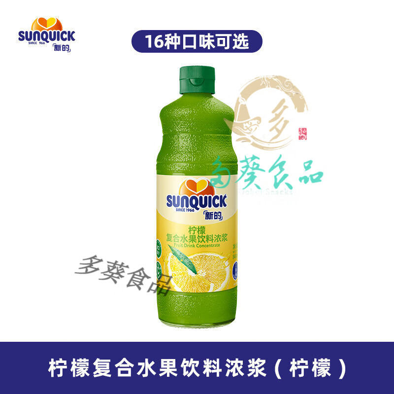 新的（sunquick）濃縮果汁840ml檸檬汁濃縮果蔬汁飲品店菠蘿700ml 檸檬840ml