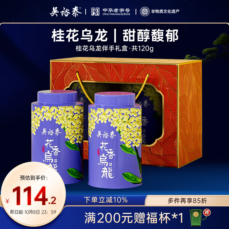 吳裕泰桂花烏龍茶鐵觀音茶葉濃香型新茶花果茶冷泡高山鐵觀音 桂花烏龍60g*2小茶禮禮盒