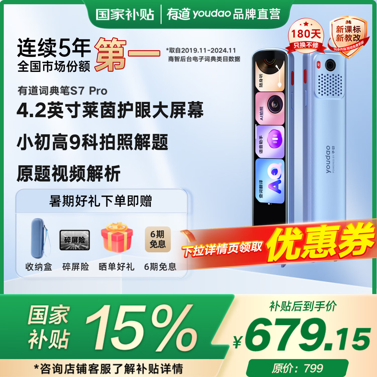 有道词典笔S7Pro/S6pro英语点读小学初中高中同步全科学习机电子词典扫描翻译单词笔神器 【屏幕大更护眼】S7pro大屏 32GB 买新款