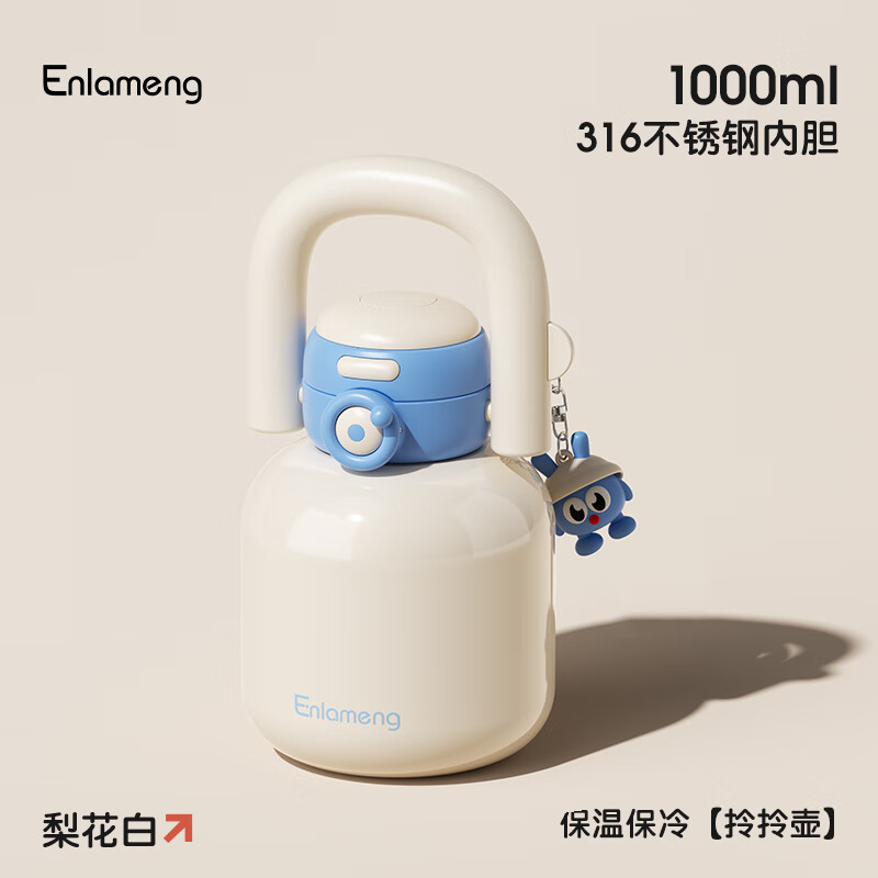 Aynmer兒童水杯保溫杯大容量戶外便攜水壺嬰幼兒奶瓶鴨嘴杯學(xué)生保溫杯 梨花白 1000ml