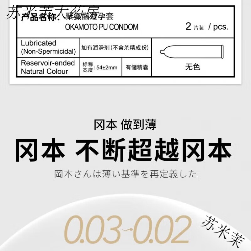 冈本（OKAMOTO）002超润滑型001套0.02男大号聚氨酯55号日本进口bytt 【大号55】冈本0.02聚氨酯2只