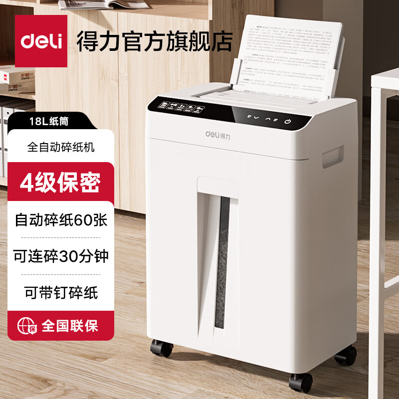 ������deli�� ȫ�Զ���ֽ�� �߱��ܳ�ʱ������ļ������ ���ð칫��ֽ�� 60�� 30���� 18L �ɴ�����ֽ GA811 1655Ԫ��5��(��331Ԫ/��)