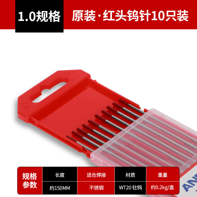 安德利（ANDELI）氬弧焊機(jī)鎢針162024電焊極配件 紅頭1.0 十只裝 鎢針