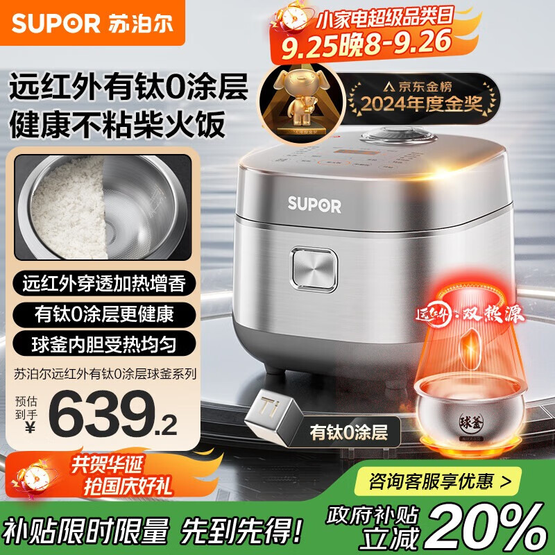 苏泊尔（SUPOR）电饭煲有钛0涂层IH加热球釜电饭煲一级能效家用不锈钢不粘锅4升4-5人多功能电饭锅国家补贴40HC782