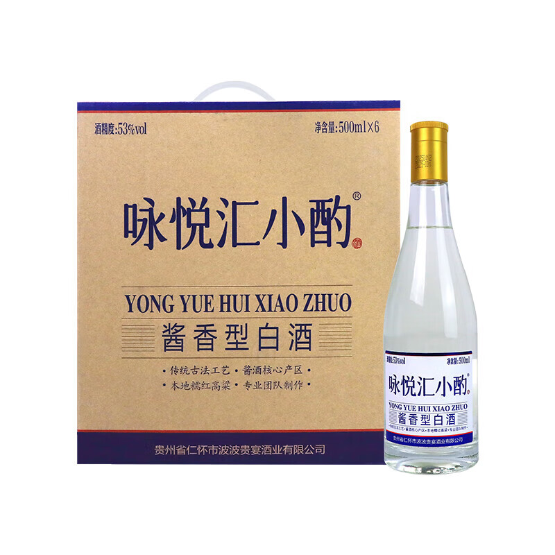 咏悦汇小酌53度500ml*6瓶 酱香型白酒 整箱装 茅台镇产地 年货节日送礼盒