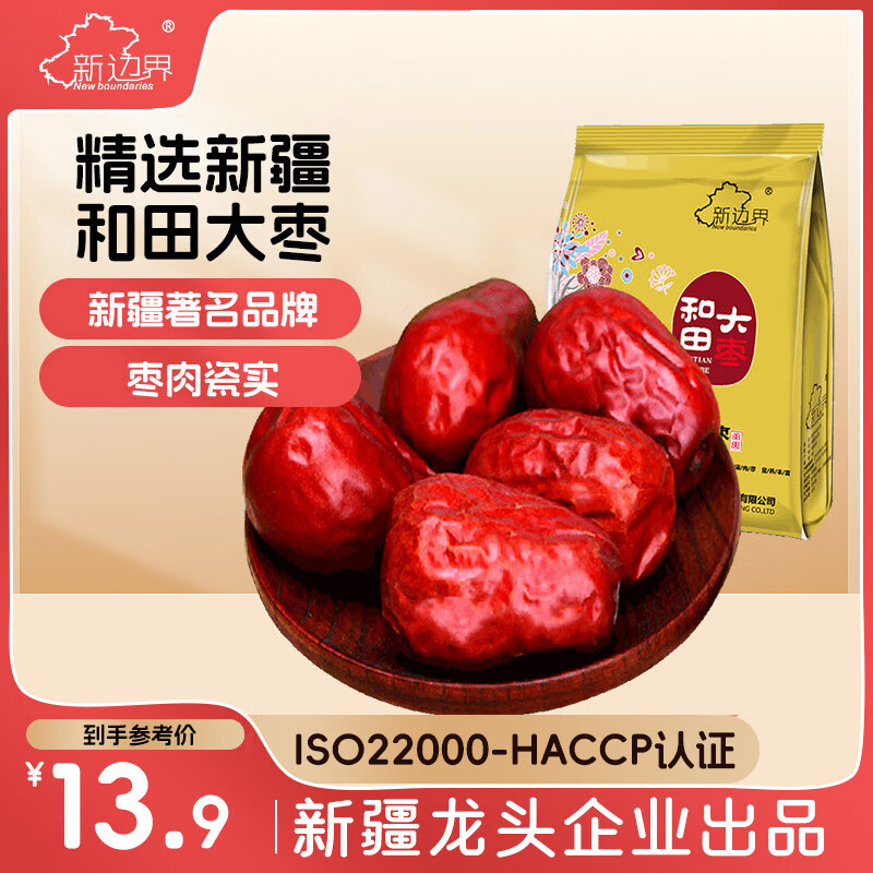 新边界和田大枣500g 新疆特产骏枣子红枣17.8元