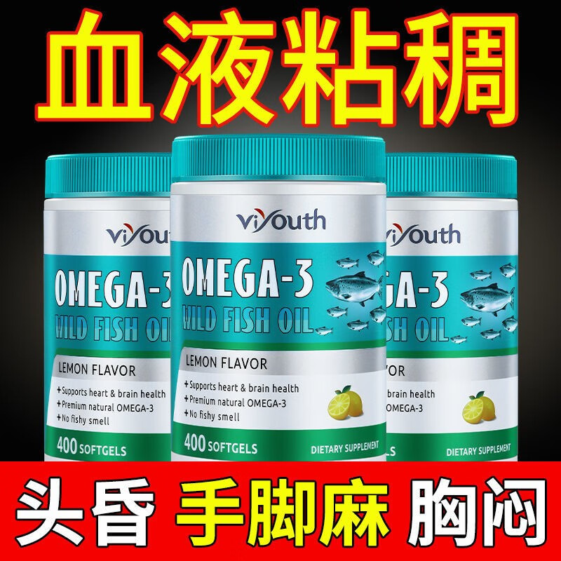 Viyouth美国原装进口高纯度epa深海鱼油软胶囊omega-3鱼肝油中老年成人调节三高降血压血脂 3瓶实惠装（推荐购买）