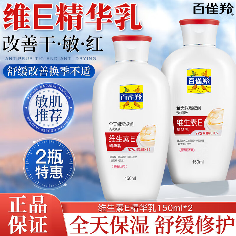 百雀羚身体乳男女止痒润肤露27.8元