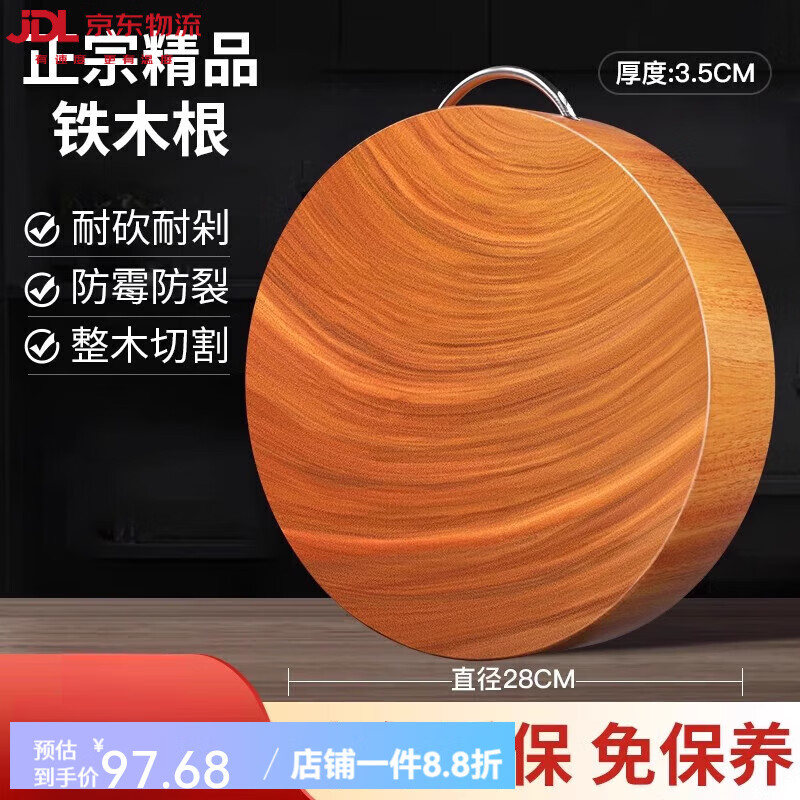 廚幫寶（CHUBANGBAO）鐵木砧板防霉抗裂菜板適合大眾使用真原木砧板圓形菜板架 【u提28*4cm】_真原木防霉抗裂