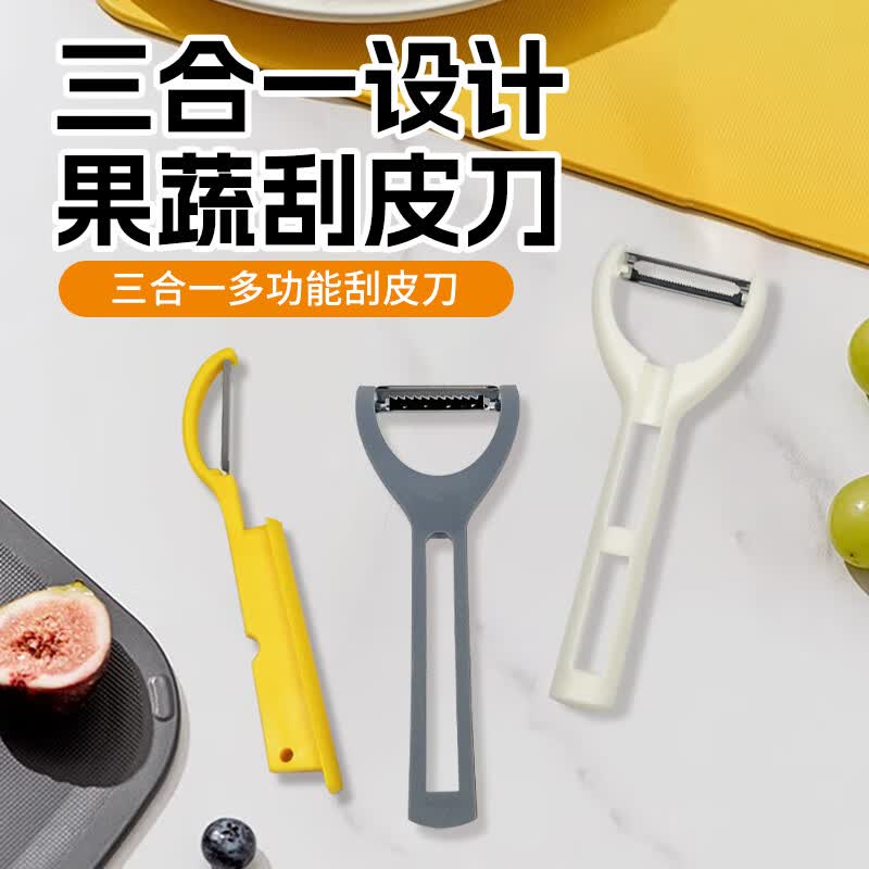 申魔家用削皮刀厨房专用削皮器多功能水果刀士豆刨皮刀蔬菜去皮刮皮刀 三合一多功能刮皮刀 SC22K20